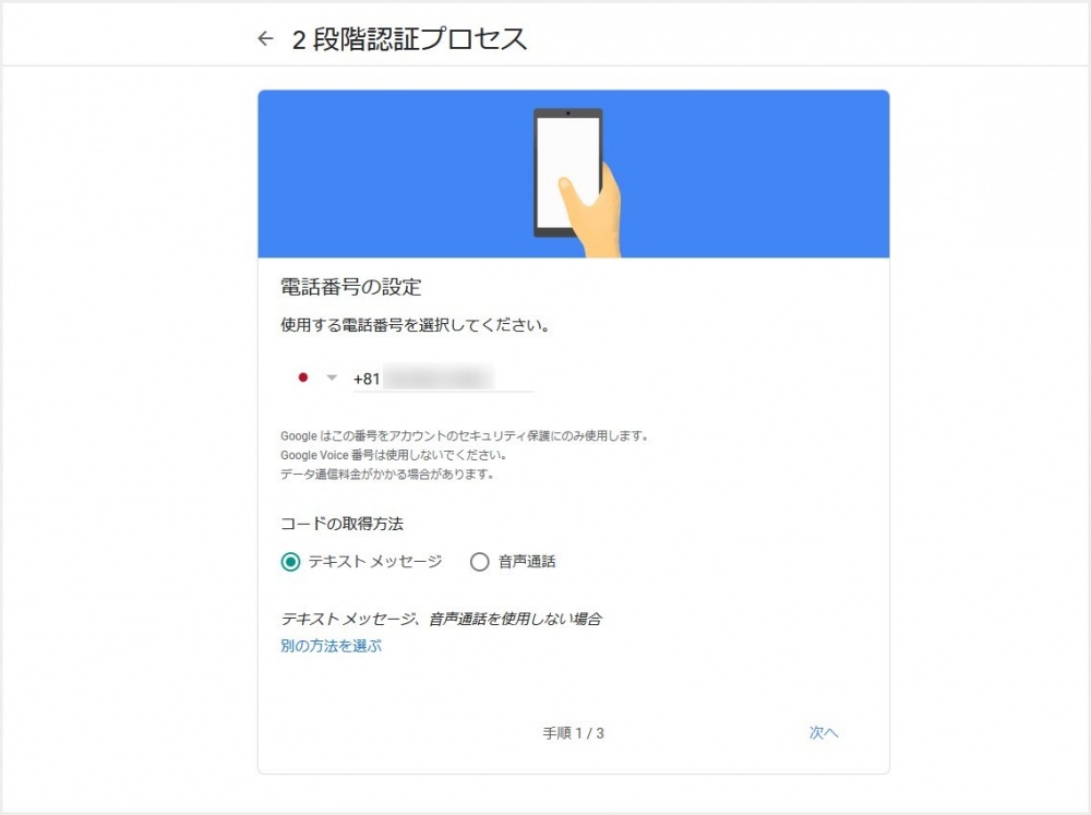 Googleアカウントは2段階認証で安全に Google認証システムの使い方 Tanweb Net