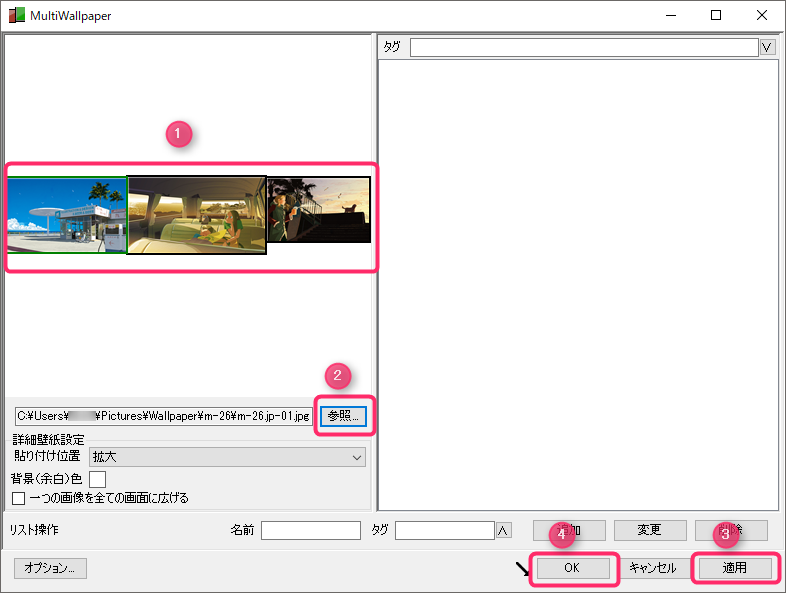 Windows 10で2画面 3画面をそれぞれ違う壁紙にする方法 Creators Update以降用 Tanweb Net