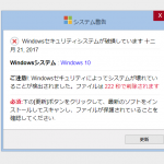 Windows ブラウザ詐欺警告