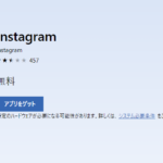 Windows アプリ「Instagram」