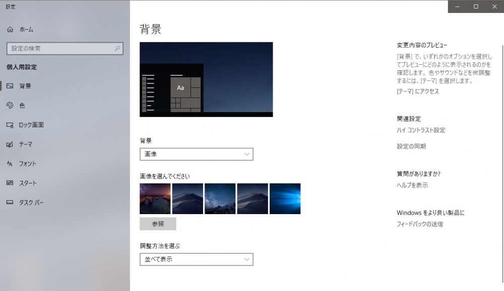 Windows 10 標準の機能だけで複数モニターの壁紙を別々に設定する方法 Tanweb Net