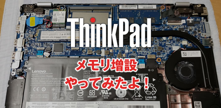 Thinkpad 背面カバーをはずして8gbから16gbへメモリ増設してみました Tanweb Net