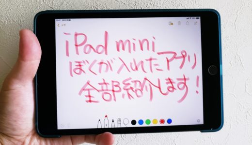 今更ながら Ipad Mini 2 を購入することにした4つの理由 Tanweb Net