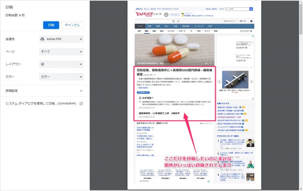 Chrome でウェブページの印刷したい箇所だけを選択して印刷する方法 Tanweb Net