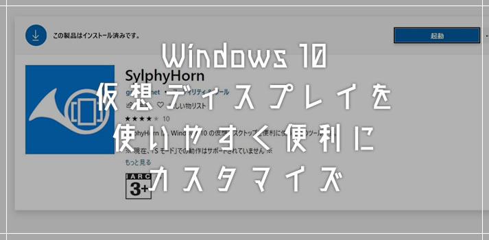 Windows 10 仮想デスクトップを便利にカスタマイズできるアプリ Sylphyhorn Tanweb Net