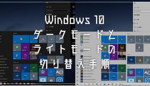 Windows 10 タスクバーやフォルダの背景を 白 黒 に切り替える手順 ダークモード切替 Tanweb Net