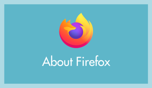 Firefoxのデータを一括でバックアップする方法