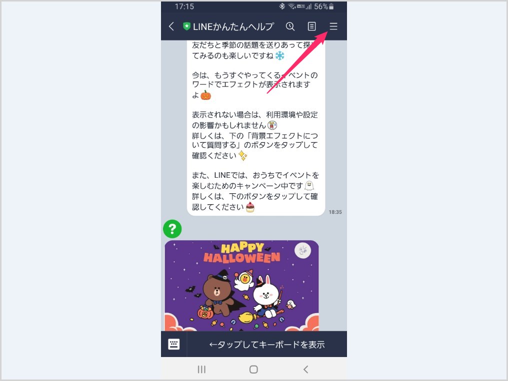 Line 特定のトーク グループ の通知音をピンポイントでオフにする方法 Tanweb Net