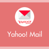 Yahoo! メールに関連する内容