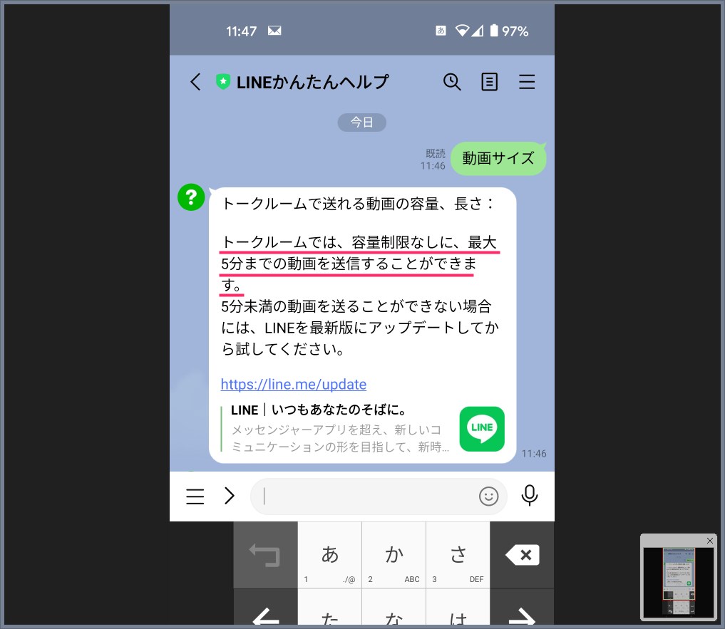 Lineのトークに送信できる動画の時間とサイズはどのくらい Tanweb Net