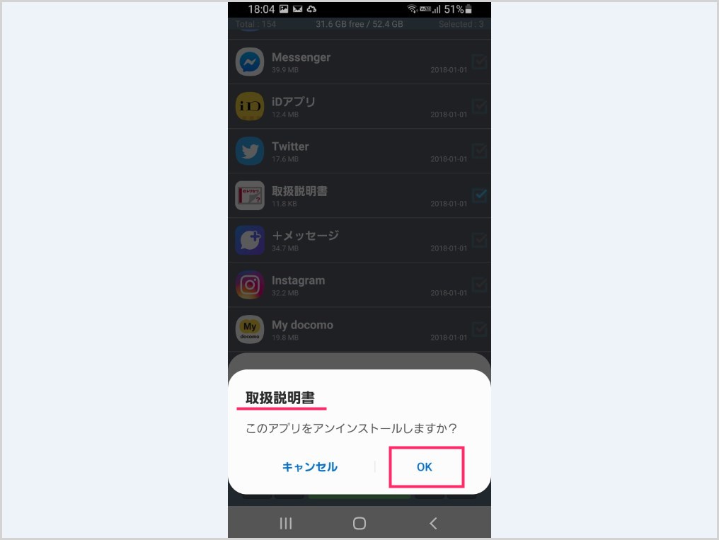 Android アプリ「アンインストーラー」の詳しい使い方03