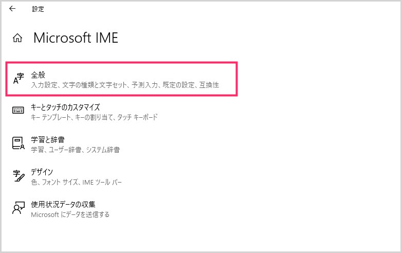 Microsoft IME の設定