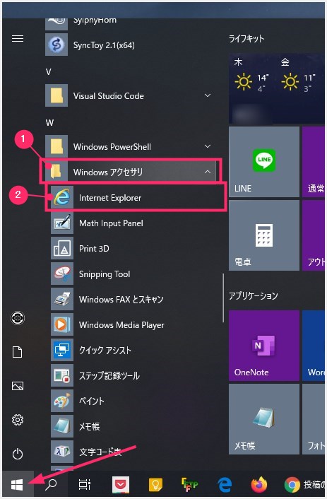 Windows10 の Internet Explorer 11 はここにあります