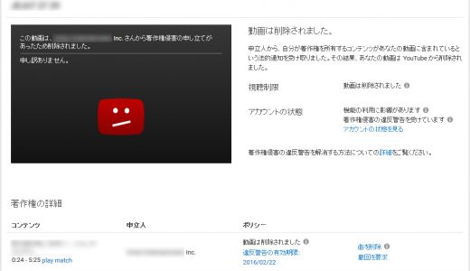 YouTubeの限定公開でなぜ著作権侵害申し立てを受けねばならないか？