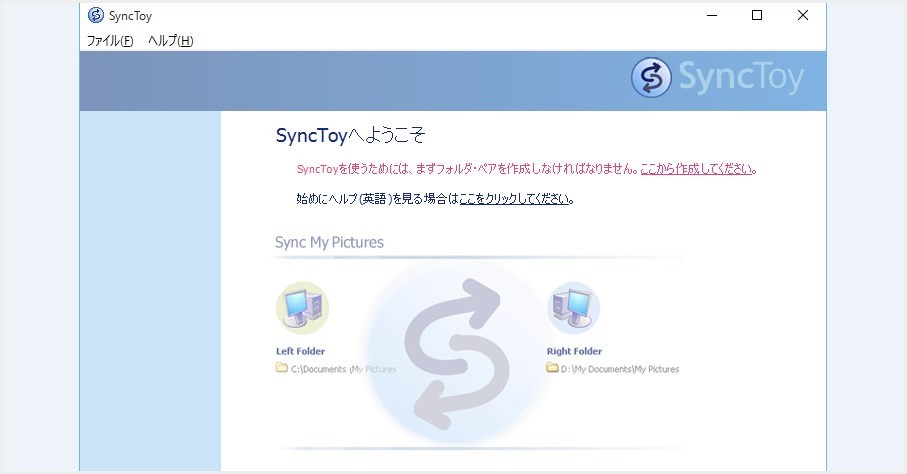 Windows 10 データのバックアップはSyncToyが便利