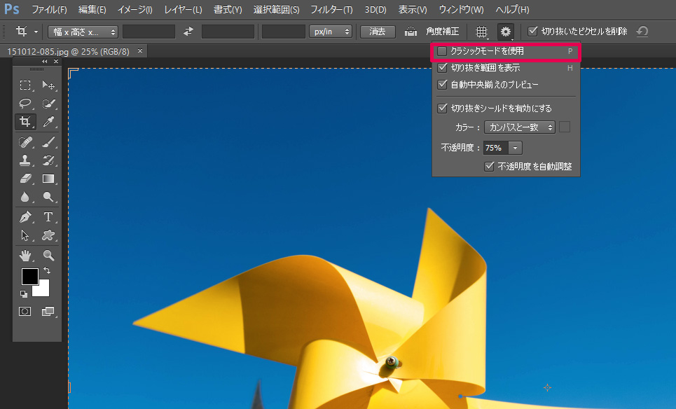 Photoshop Cc の切り抜きをcs6以前のやり方に戻す方法 Tanweb Net