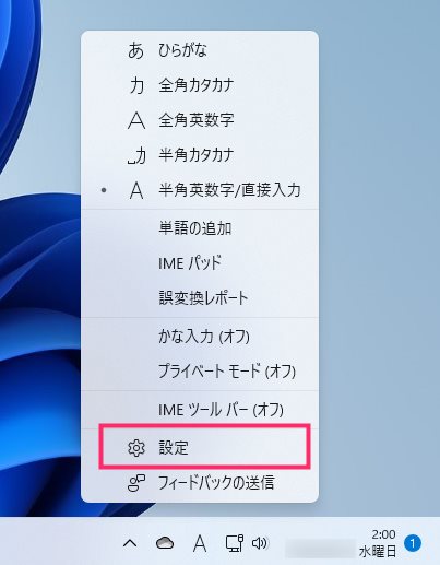 Windows 11 の Microsoft IME クラウド候補機能の設定手順02