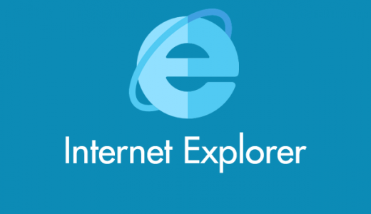 Windows 10 にはInternet Explorerもちゃんとあります。