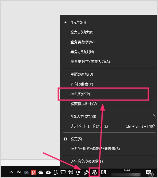 新 Microsoft IME での手書き漢字入力の手順01