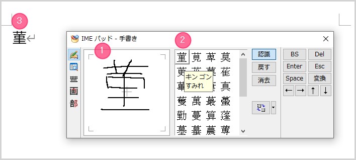 新 Microsoft IME での手書き漢字入力の手順03