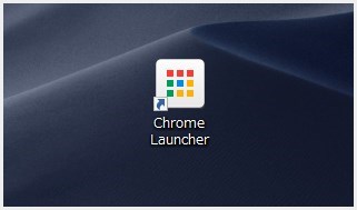 Chrome アプリランチャーの代替「ショートカットを収納したフォルダをデスクトップへ設置」
