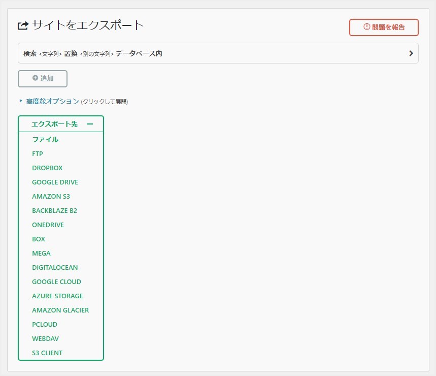 All in One WP Migration の使い方