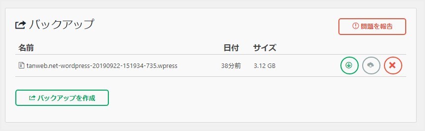 All in One WP Migration の使い方