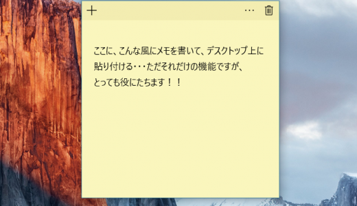 Windows 10に追加された新機能 付箋 が超便利 モニター縁に付箋を貼るのはもうやめませんか Tanweb Net