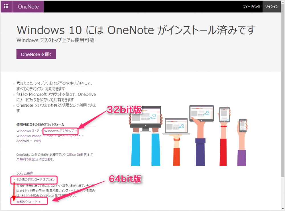 Onenote 16 が無料で手に入るって知っていますか Tanweb Net