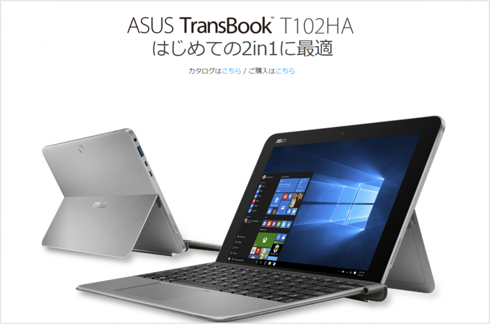 ASUS TransBook Mini T102HA を買ったのでレビューしてみます 