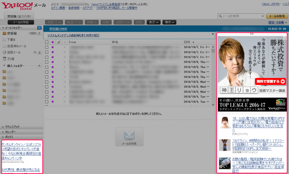 Yahooメールの右側に出る邪魔なpr広告を消すにはどうしたら良い Tanweb Net