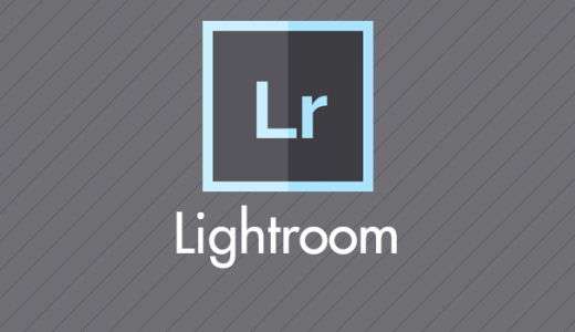 Adobe Lightroom の簡単なプリセット追加方法
