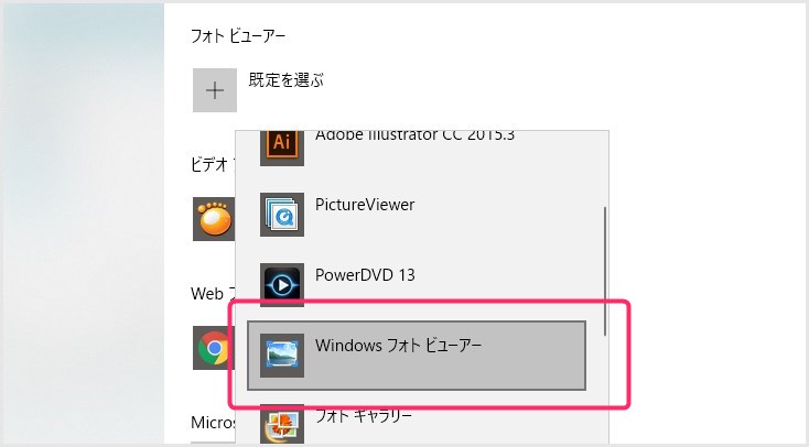 Windowsフォトビューアーはどこ Windows10導入後に困ったぞ Tanweb Net