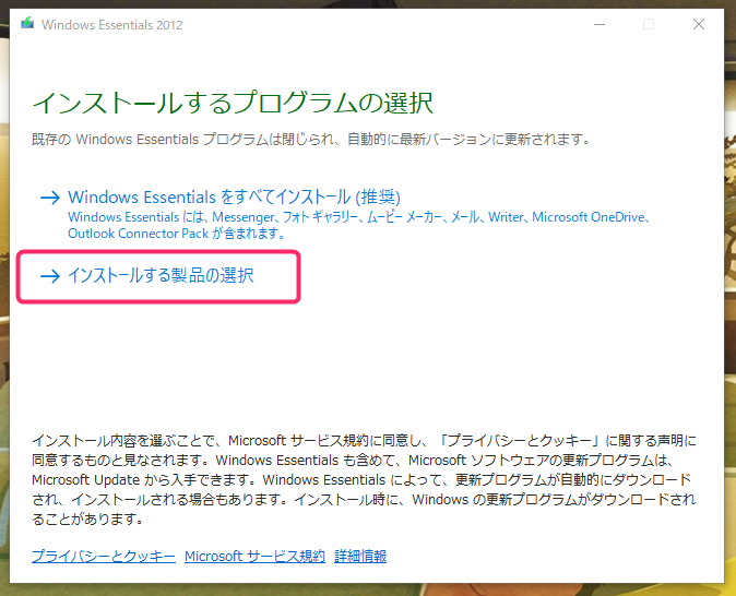 Windows フォトギャラリーを手に入れる方法（Windows 10 動作確認 ...