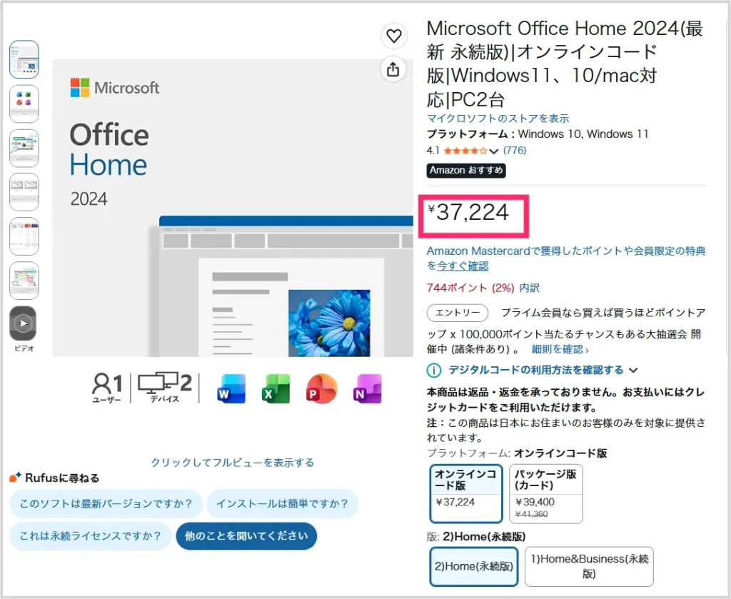 Amaon Office Home 2024 価格