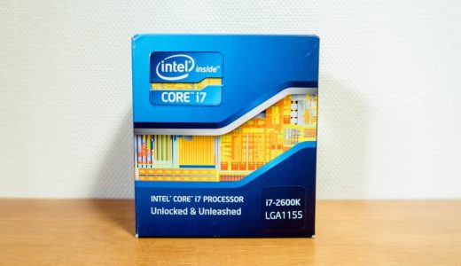 CPUの交換方法 - 新しいPCを買う前にやってみると良いかも！
