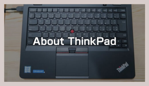 ThinkPadのFnキーとCtrlキーの位置を入れ替える小技を紹介