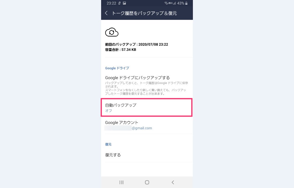 Lineのトークをバックアップする方法と復元する方法 Android 端末編 Tanweb Net