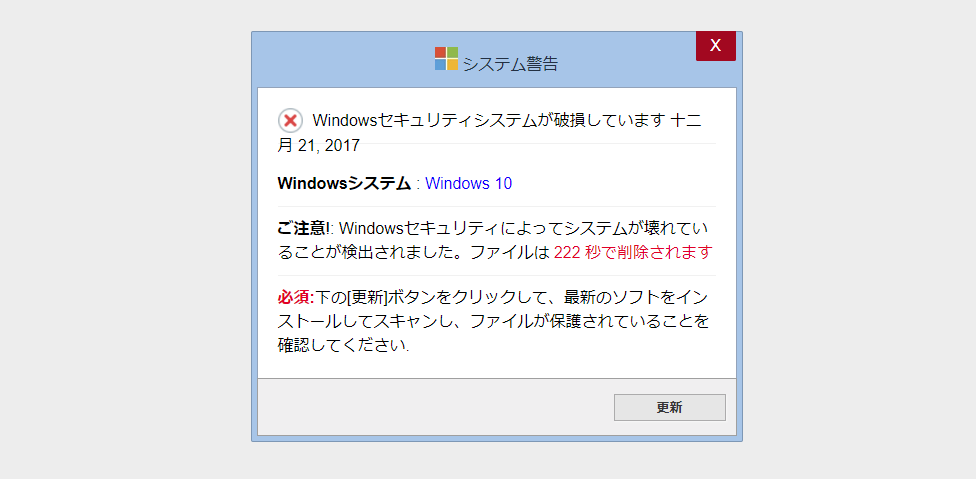 Windows ブラウザ詐欺警告