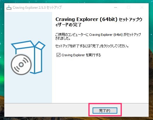 Craving Explorer のインストール方法05
