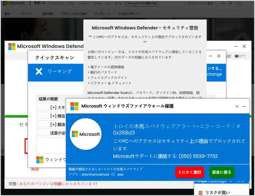 偽 Microsoft Windows Defender セキュリティ警告