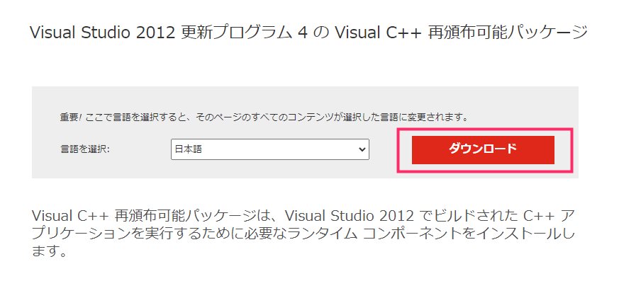 Visual C++ パッケージのダウンロード＆インストール手順01