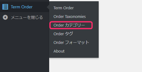 Custom Taxonomy Order NE 使い方