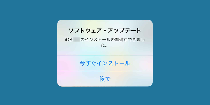 Iphone Ipad 更新したくないのに出てくるアップデート通知を消す方法 Tanweb Net