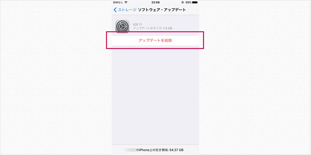 iOS ソフトウェアアップデートの通知を消す方法③