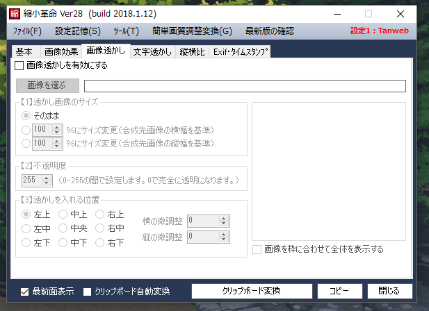 画像を一括でリサイズできて透かしも入れられるフリーソフト 縮小革命 Tanweb Net