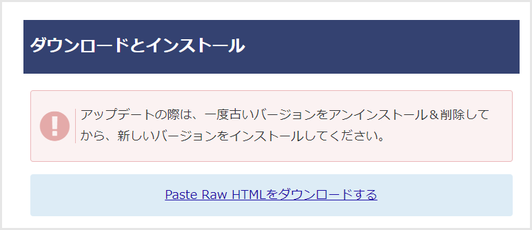 Paste Raw HTML ダウンロード方法