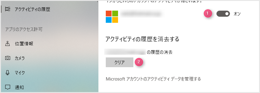 Windows 10 タイムラインを無効にして停止する方法