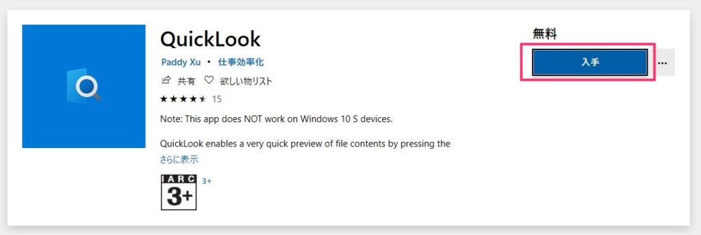 Microsoft Store - QuickLook