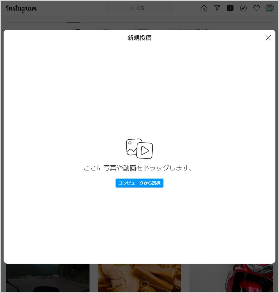 Windows アプリ版「Instagram」から新規投稿する手順02